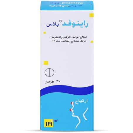 راينوفيد بلاس حبوب ٣٠قرص