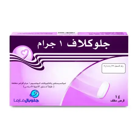 جلوكلاف 1 جم 14 قرص
