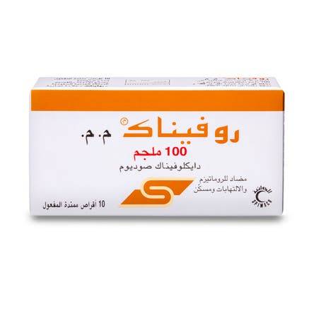 روفيناك حبوب ١٠٠ ملج 