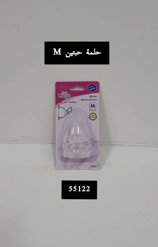 [G-55122] M جوجو حلمة 2 حبة