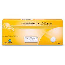 اميفيناك د 50 مجم 20 قرص