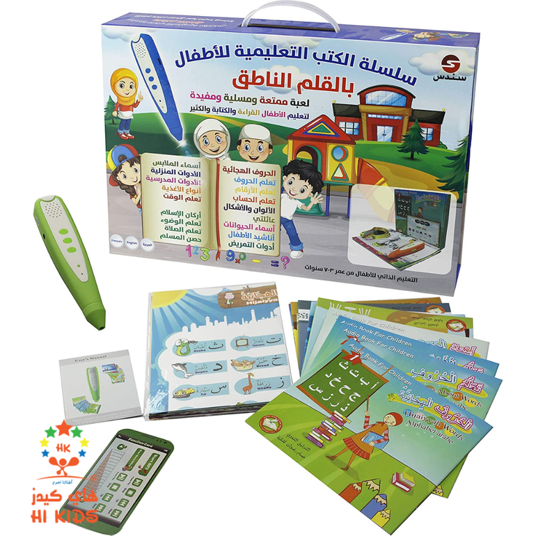 سلسلة الكتب التعليمية للأطفال - بالقلم الناطق!