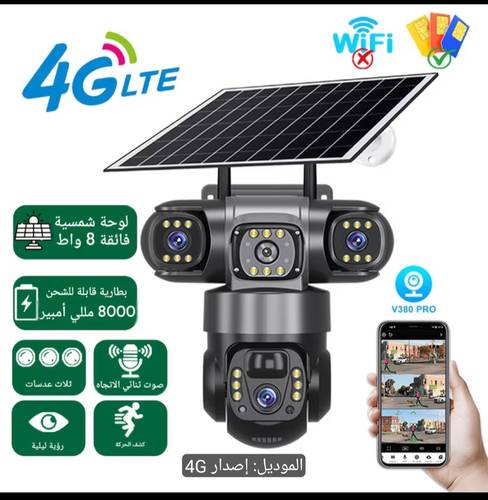 كاميرا مراقبة بالطاقة الشمسية 4G بثلاث عدسات