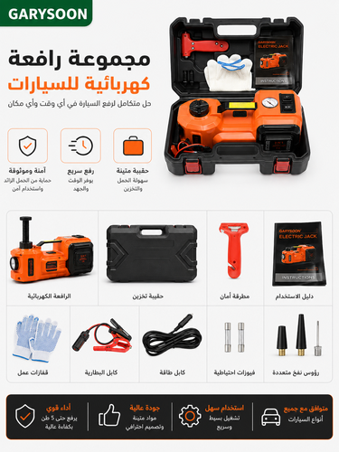 طقم رافعة هيدروليكيه كهربائية