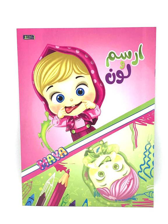 ارسم ولون من اس بي سي 017-2392