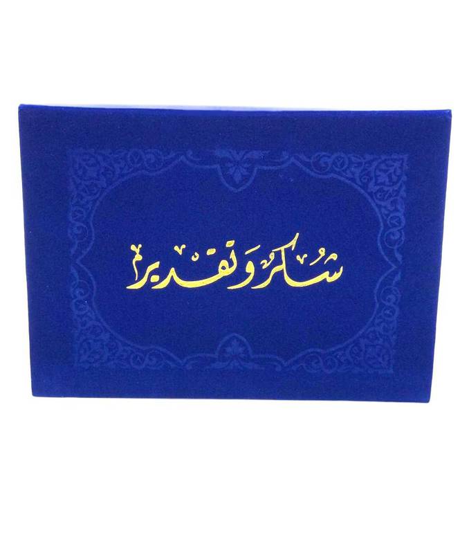 غلاف شهادة مخمل ، مطبوع شكر وتقدير بالذهبي ،لون كحلي، مقاس A4 
