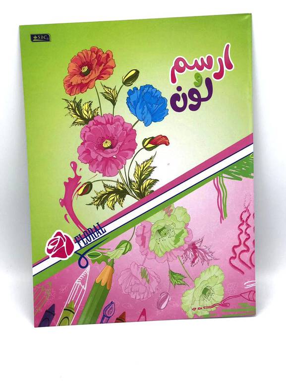 ارسم ولون من اس بي سي 020-2292