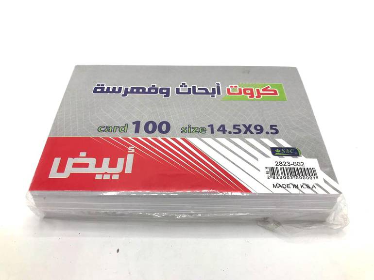 كروت ابحاث و فهرسة 100كرت مقاس 9.5× 14.5 sbc 2823-002