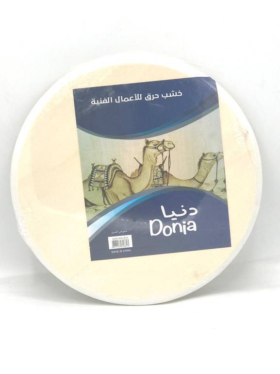 خشب حرق دائري للأعمال الفنية دنيا مقاس 23×23 سم