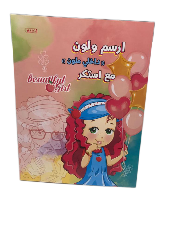 ارسم ولون مع استكر من اس بي سي 019-2345