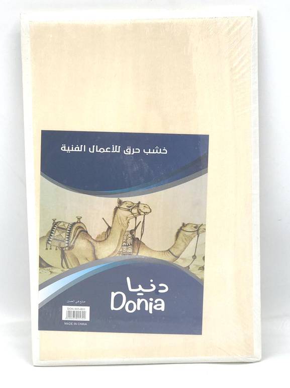 خشب حرق مستطيل  للأعمال الفنية دنيا مقاس 28.50×18 سم
