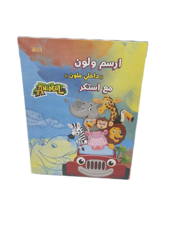 ارسم ولون مع استكر من اس بي سي 026-2345