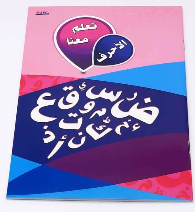 تعلم معنا الأحرف 