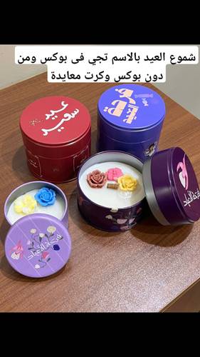 شمعة العيد
