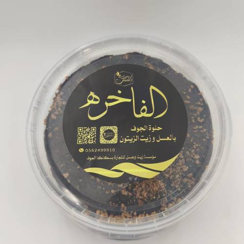 الفاخرة