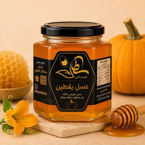 عسل يقطين نص كيلو