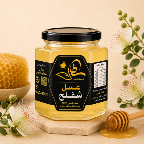 عسل شفلح نص كيلو