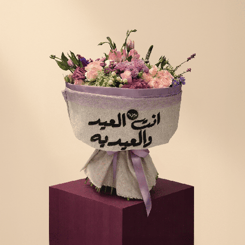 باقة أنتِ العيد