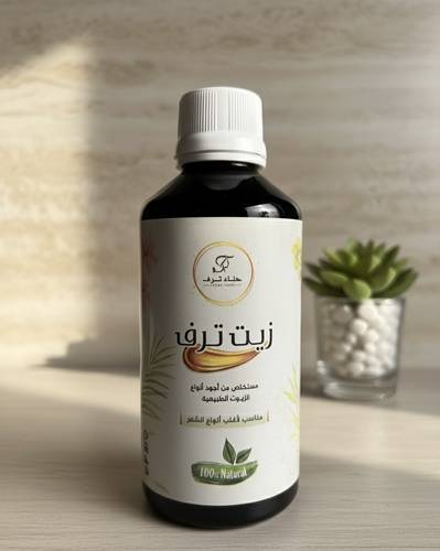 زيت ترف