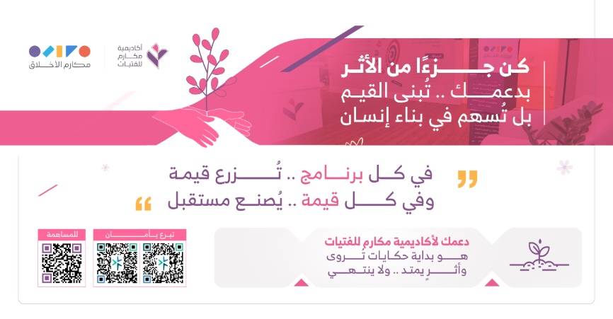 أكاديمية مكارم للفتيات
