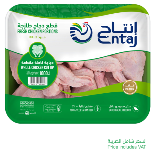 دجاجة كاملة مقطعة 1000ج