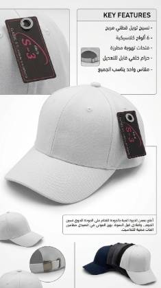 كاب سادة 