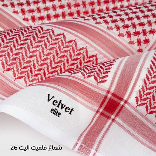 شماغ فلفيت اليت كلاسيك 26