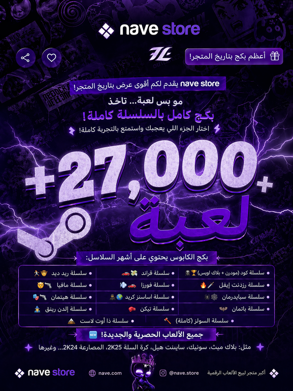 بكج nave store