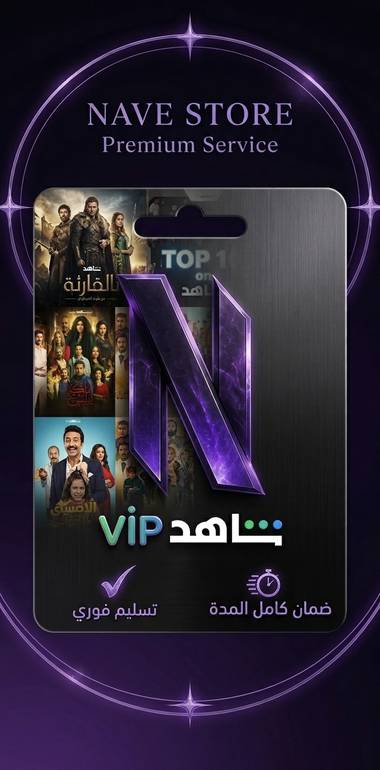شاهد vip
