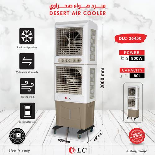 مكيف صحراوي دورين 800 وات 80 لتر