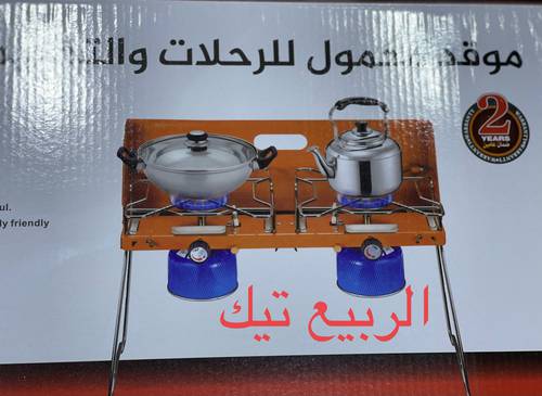 موقد محمول للرحلات والتخييم