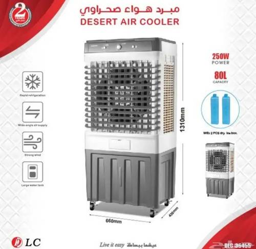 مكيف صحراوي 80 لتر