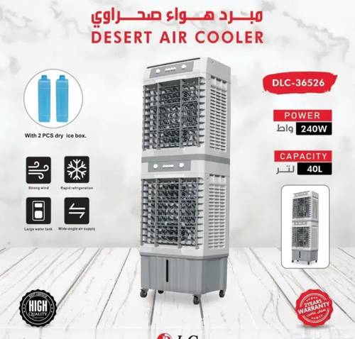 مكيف صحراوي دورين 40 لتر