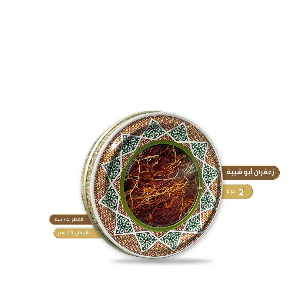  زعفران ابو شيبة ( بالوزن ) 