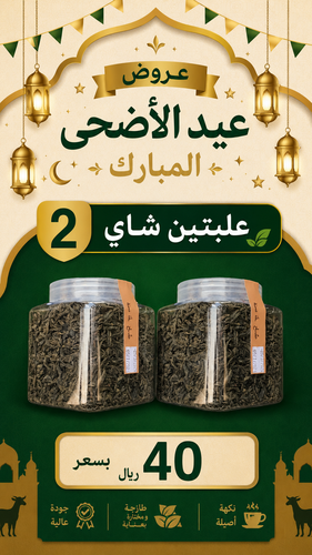 عرض الشاي 