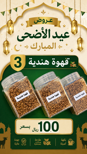 عرض القهوة الهندية (٣علب)