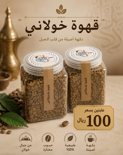 عرض الخولاني علبتين 