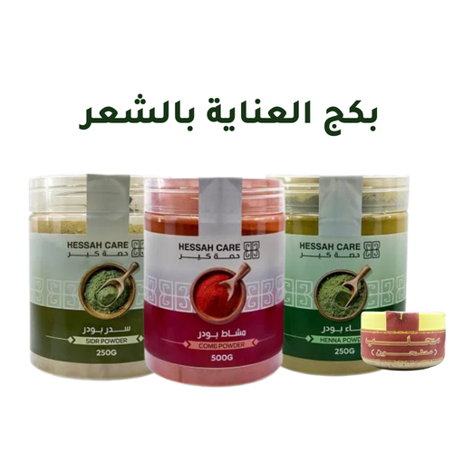 بكج العناية بالشعر