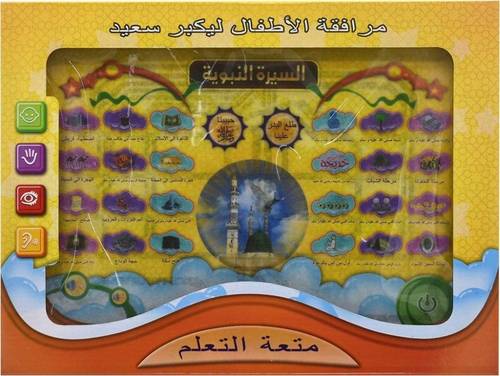 متعة التعلم - ايباد تعليم السيرة النبوية للاطفال