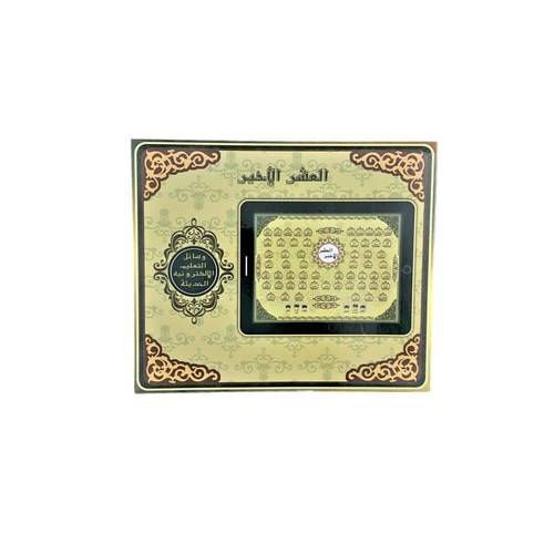 ايباد تعليم الاطفال القران الكريم - معلم القران الالكتروني - العشر الأخير من سورة المجادلة إلى الناس