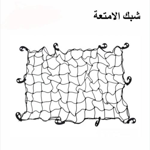شبك الامتعة للسيارة 180×130 سم KW-41219