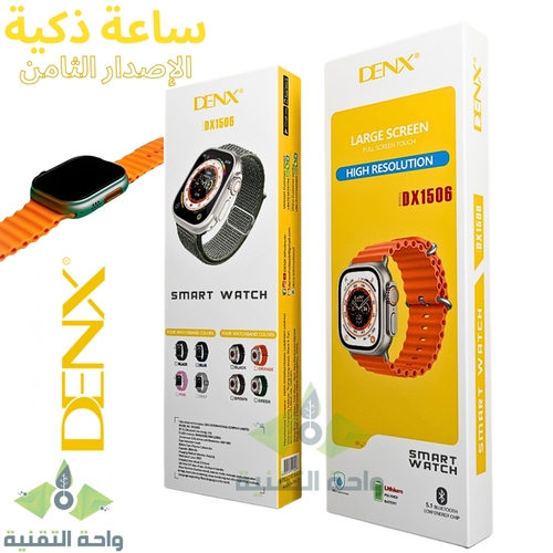 ساعة ذكية أصلية شبيهة ساعة ابل الاصدار الثامن مقاس 49mm من DENX بسوارين , مقاومة للماء - ضمان سنتين
