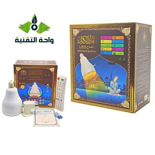 مصباح القرآن الكريم المطور  بإضاءة LED  ملونة يدعم البلوتوث ، ماركة دار العلم AL-8866