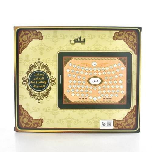ايباد تعليم الاطفال القران الكريم - معلم القران الالكتروني - ربع ياسين من سورة يس إلى الناس