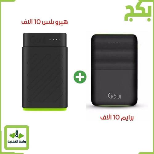 عرض قوي بكج بطارية برايم 10000 ملي امبير + هيرو بلس 10000 ملي امبير  - Goui