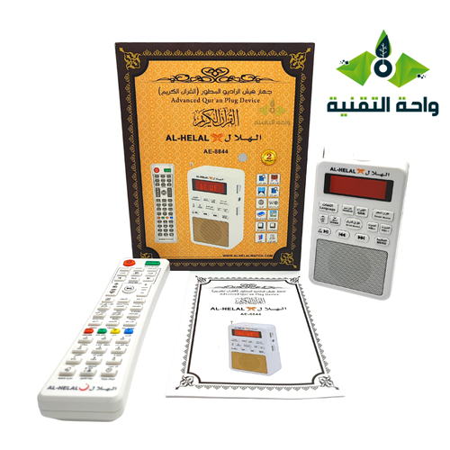سماعة القرآن الكريم  - فيش القرآن الكريم المطور يدعم الراديو والبلوتوث