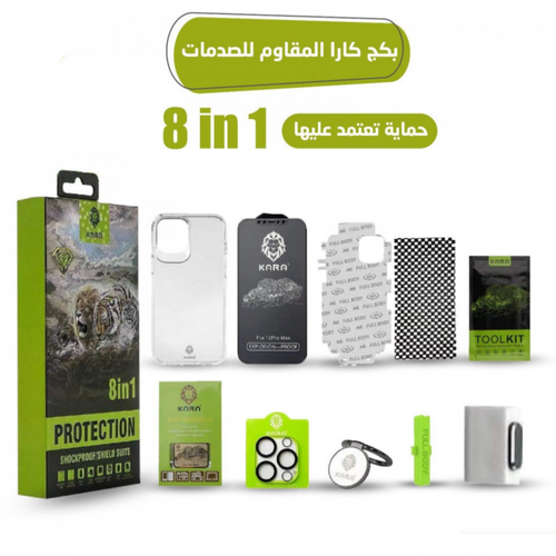 بكج الحماية المتكامل لاصدارات  ايفون 14 - iphone 14 من كارا  8 في 1