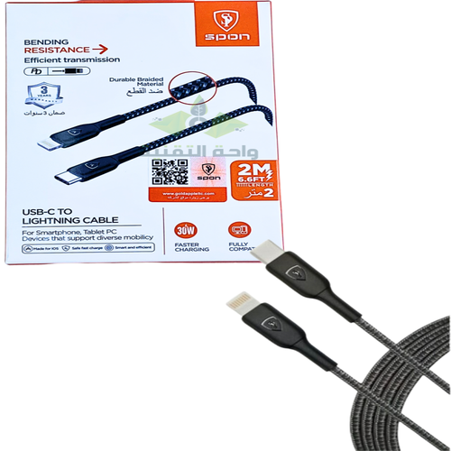 كيبل شحن سريع 30w من تايب سي الى ايفون 2 متر من spon يدعم PD للايفون Fast Charging Data Cable 2M Type-C To Lightning