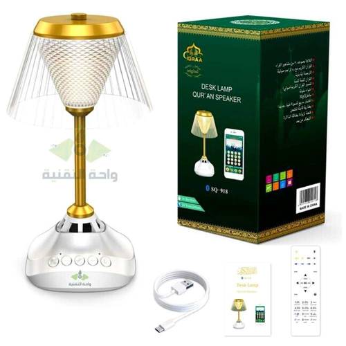 اباجورة القرآن الكريم مع إضاءة LED بـ 7 ألوان  تدعم البلوتوث والتحكم بالريموت