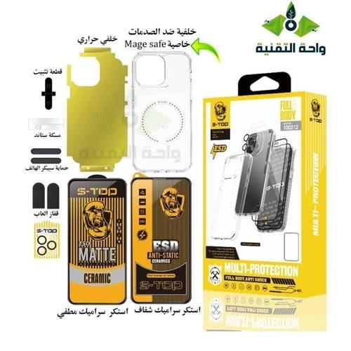 بكج الحماية الاقوى لاصدارات  ايفون 13 - iphone 13 بكج 9 في 1 من S-TOP